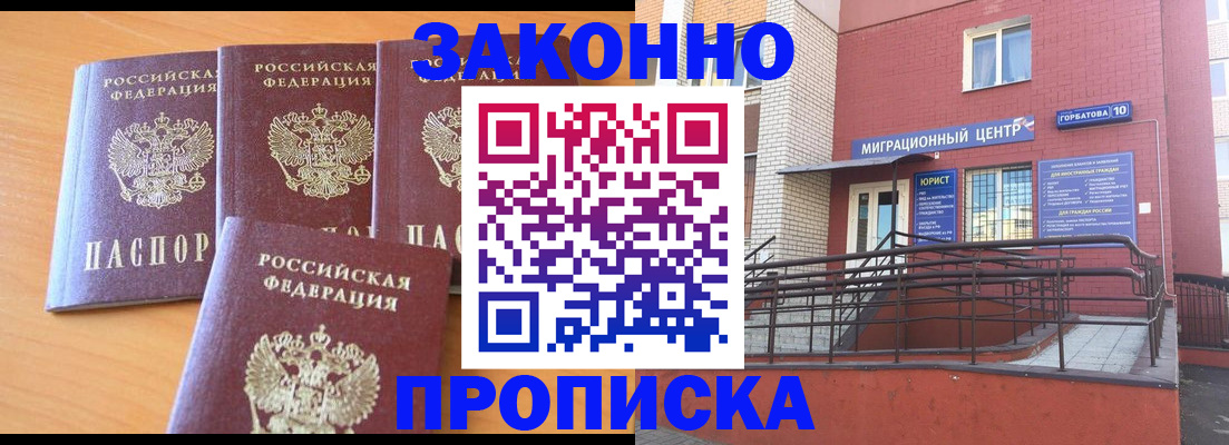 прописка штамп в Иваново