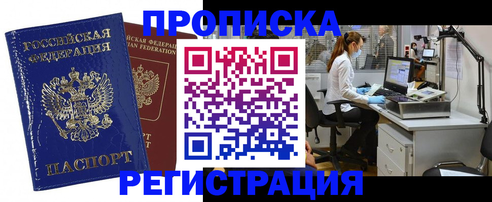 прописка регистрация в Иваново