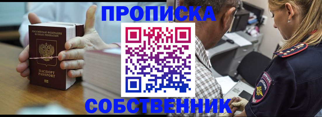 временная регистрация собственник в Иваново