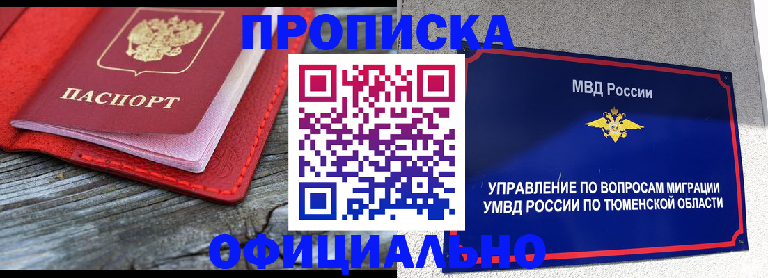 прописка законно в Иваново
