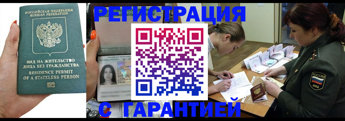 прописка регистрация в Иваново